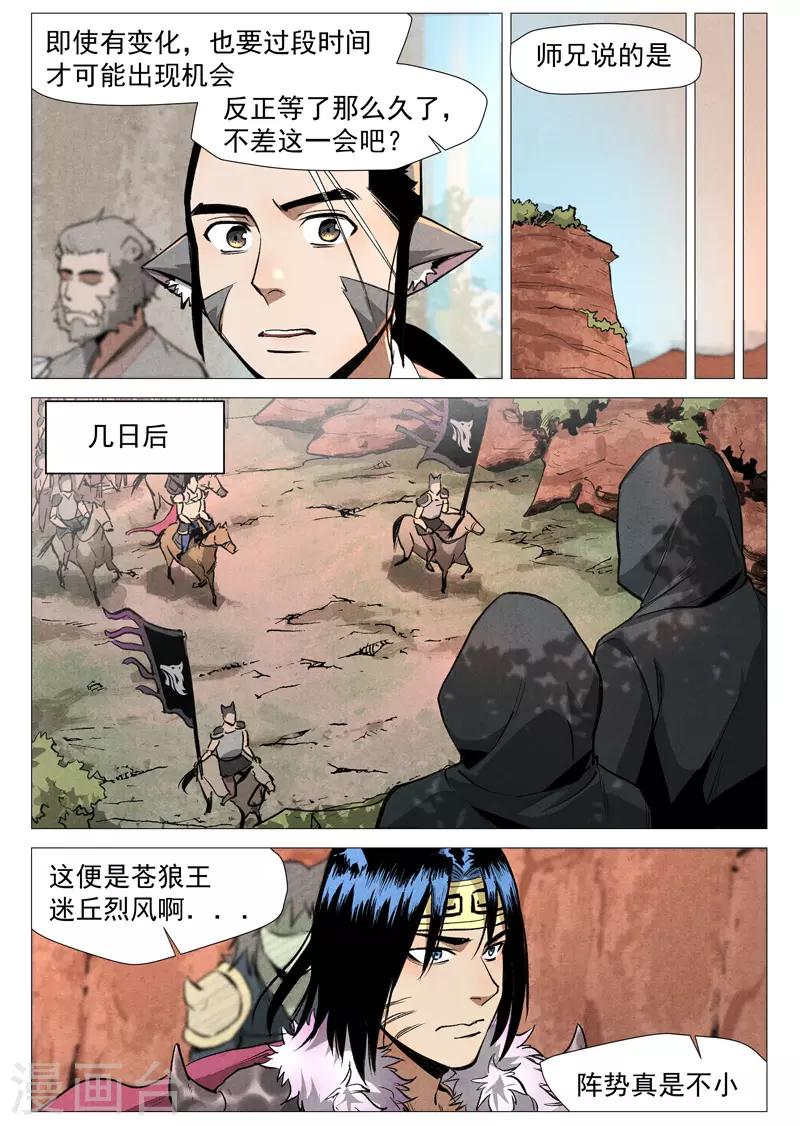 仙风剑雨录韩漫全集-第51话2 探查混沌兽无删减无遮挡章节图片 