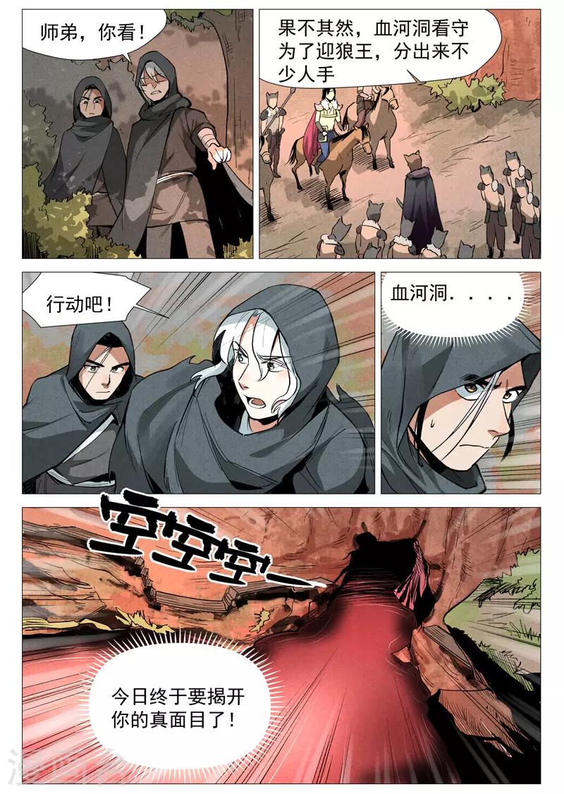 仙风剑雨录韩漫全集-第51话2 探查混沌兽无删减无遮挡章节图片 