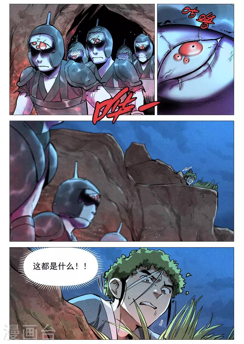 仙风剑雨录韩漫全集-第51话2 探查混沌兽无删减无遮挡章节图片 