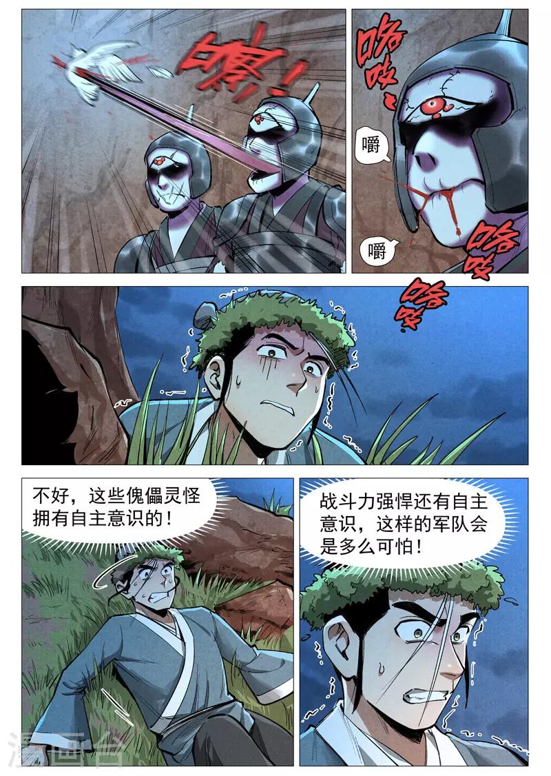 仙风剑雨录韩漫全集-第51话2 探查混沌兽无删减无遮挡章节图片 
