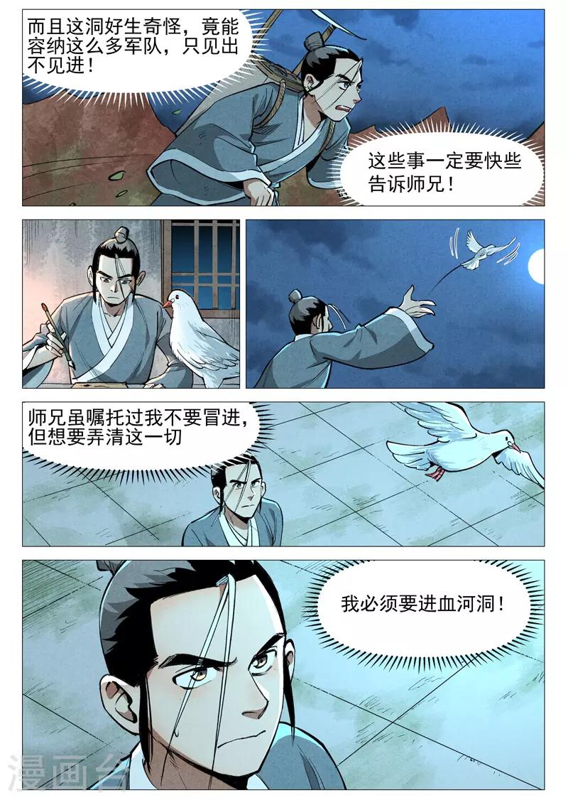 仙风剑雨录韩漫全集-第51话2 探查混沌兽无删减无遮挡章节图片 