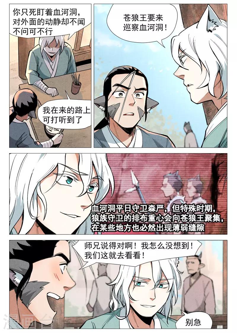 仙风剑雨录韩漫全集-第51话2 探查混沌兽无删减无遮挡章节图片 