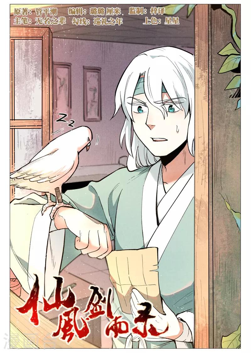 仙风剑雨录韩漫全集-第52话1 血河洞的秘密无删减无遮挡章节图片 