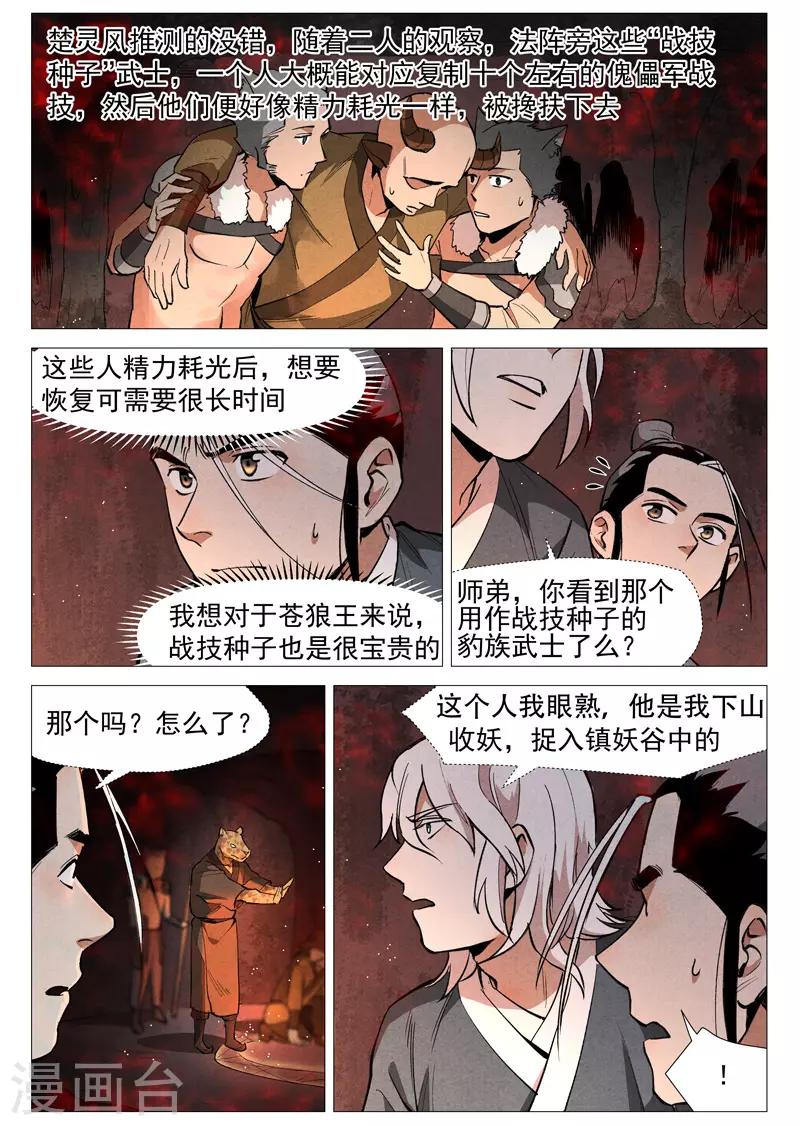 仙风剑雨录韩漫全集-第52话1 血河洞的秘密无删减无遮挡章节图片 