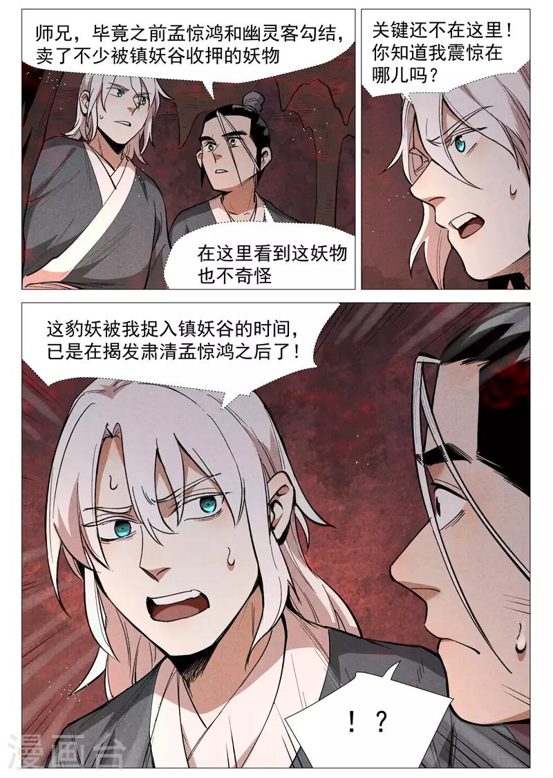 仙风剑雨录韩漫全集-第52话1 血河洞的秘密无删减无遮挡章节图片 