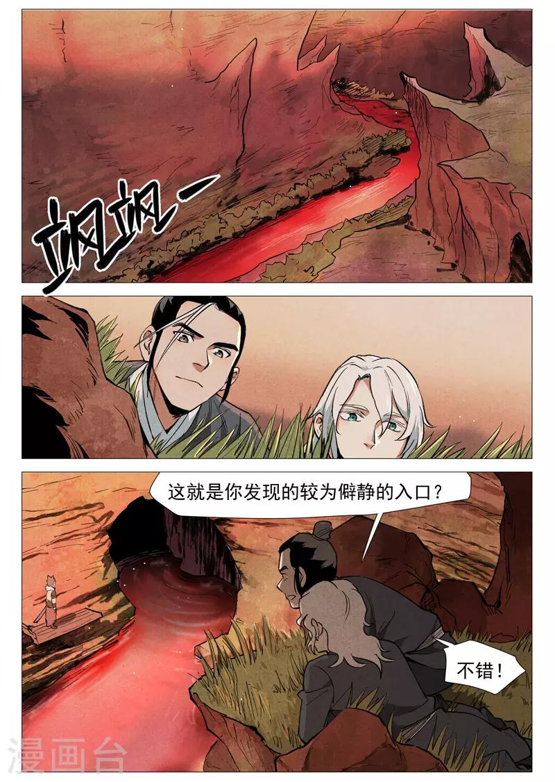 仙风剑雨录韩漫全集-第52话1 血河洞的秘密无删减无遮挡章节图片 