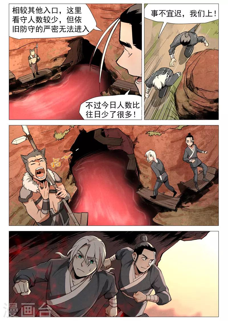 仙风剑雨录韩漫全集-第52话1 血河洞的秘密无删减无遮挡章节图片 