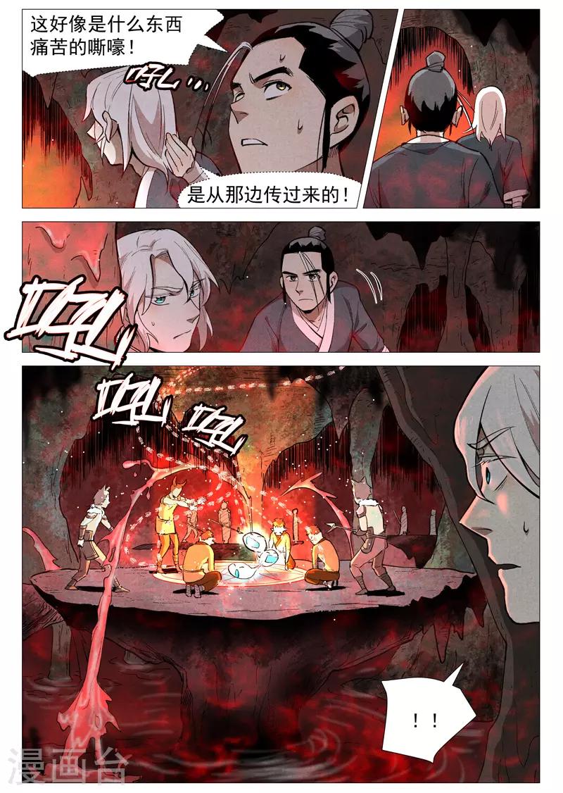 仙风剑雨录韩漫全集-第52话1 血河洞的秘密无删减无遮挡章节图片 