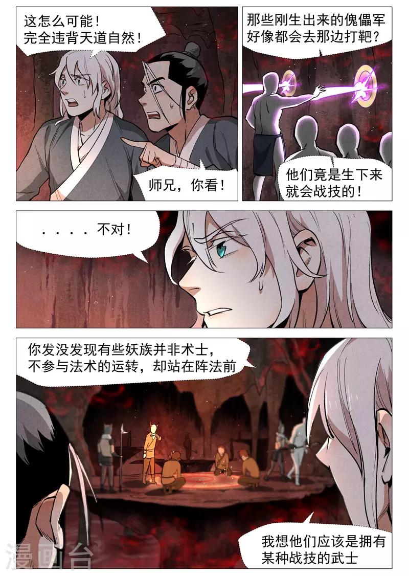 仙风剑雨录韩漫全集-第52话1 血河洞的秘密无删减无遮挡章节图片 