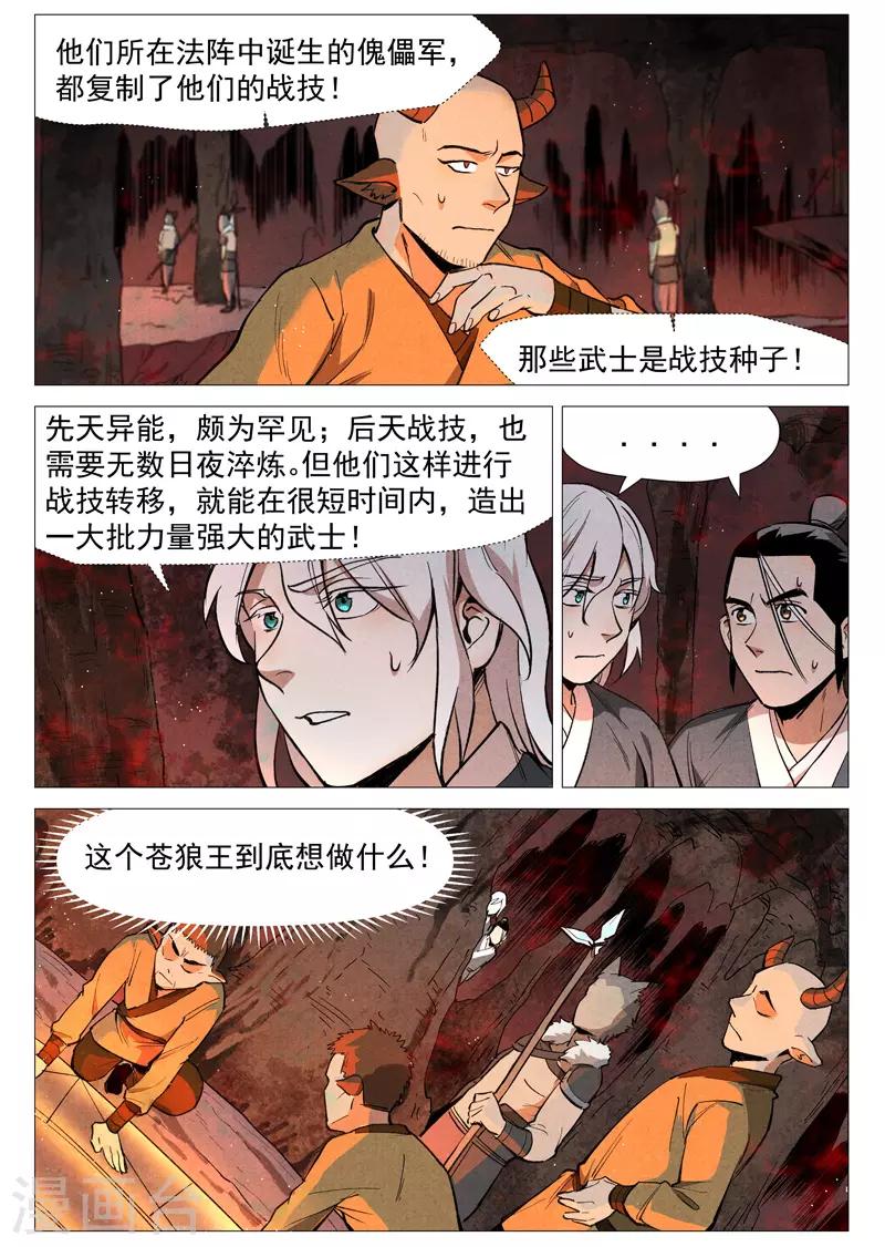 仙风剑雨录韩漫全集-第52话1 血河洞的秘密无删减无遮挡章节图片 