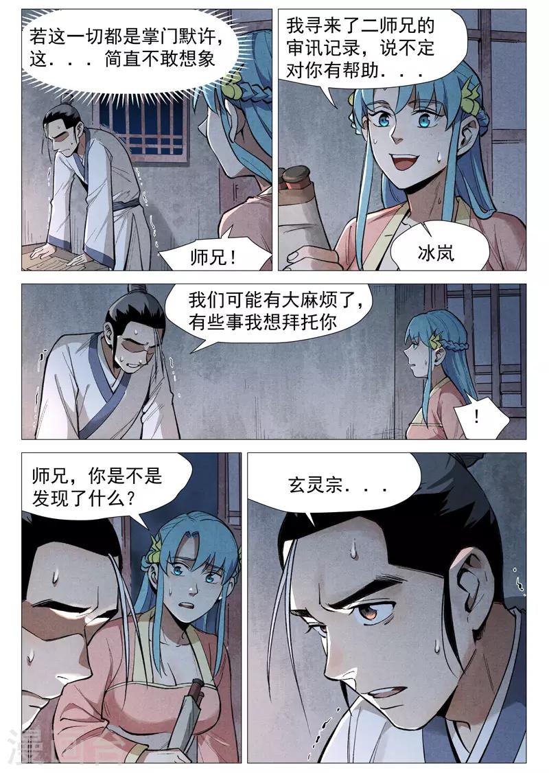仙风剑雨录韩漫全集-第53话1 被忽略的掌门无删减无遮挡章节图片 