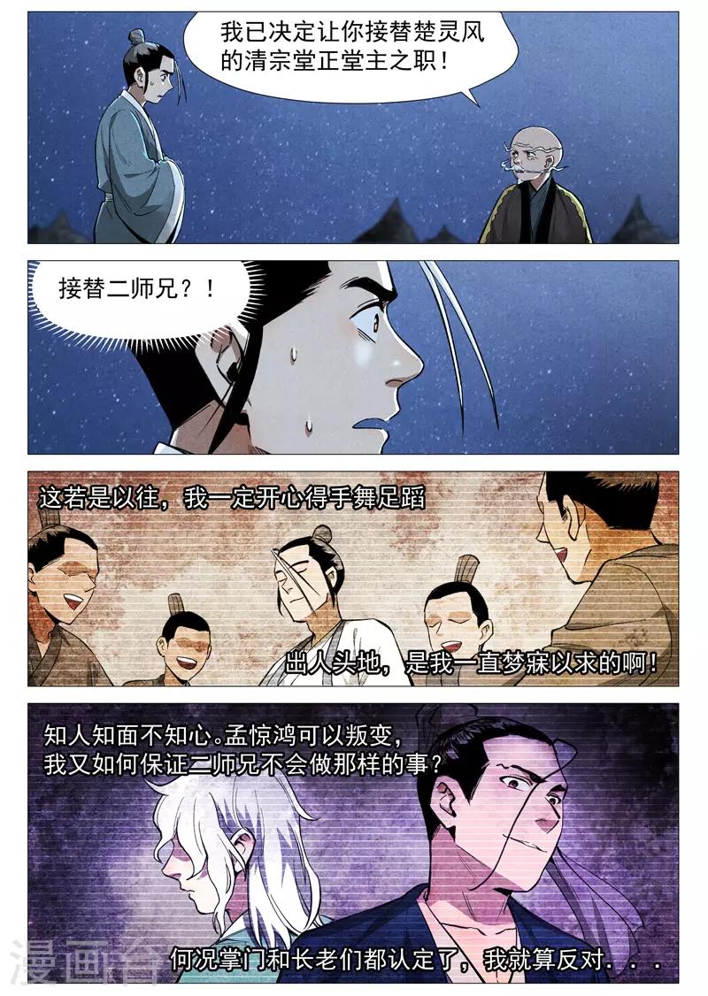 仙风剑雨录韩漫全集-第53话1 被忽略的掌门无删减无遮挡章节图片 