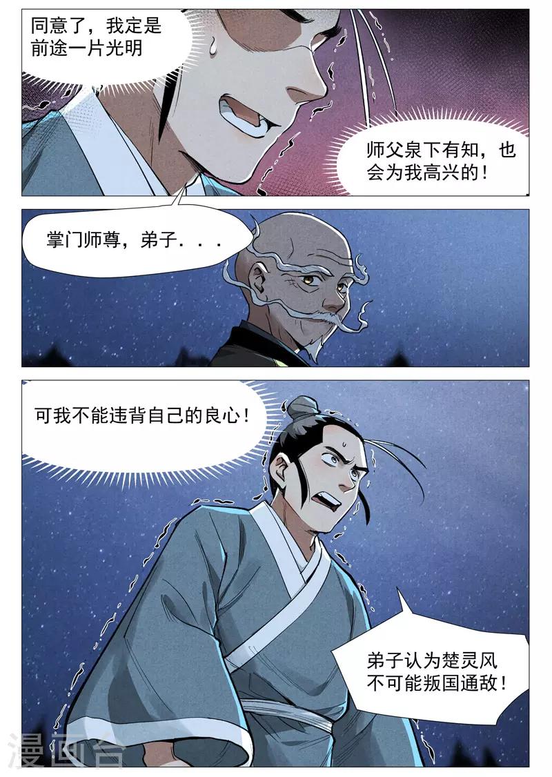 仙风剑雨录韩漫全集-第53话1 被忽略的掌门无删减无遮挡章节图片 