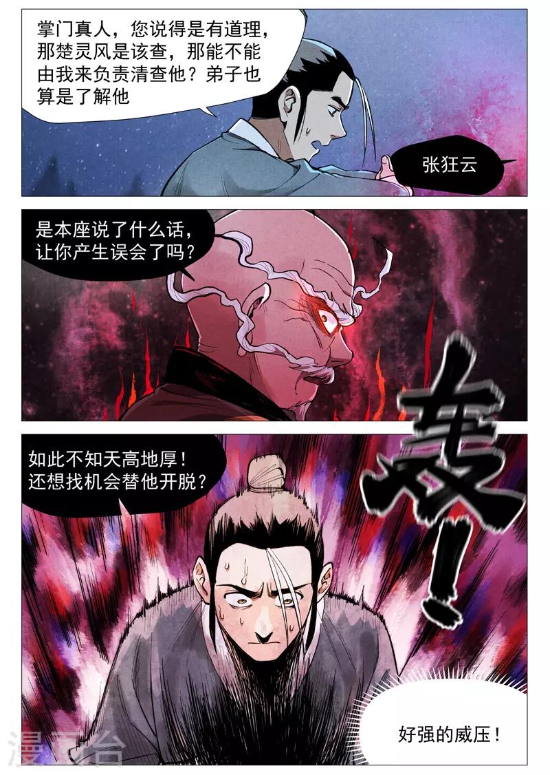 仙风剑雨录韩漫全集-第53话1 被忽略的掌门无删减无遮挡章节图片 