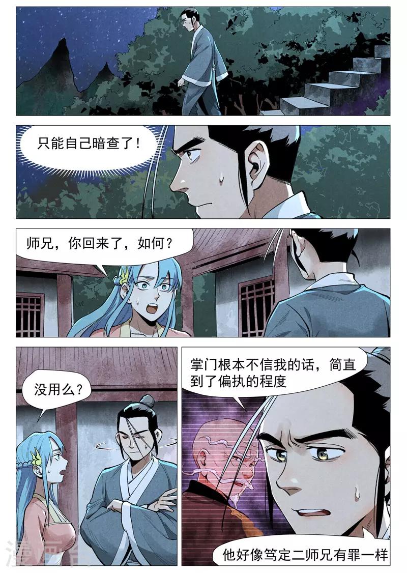 仙风剑雨录韩漫全集-第53话1 被忽略的掌门无删减无遮挡章节图片 