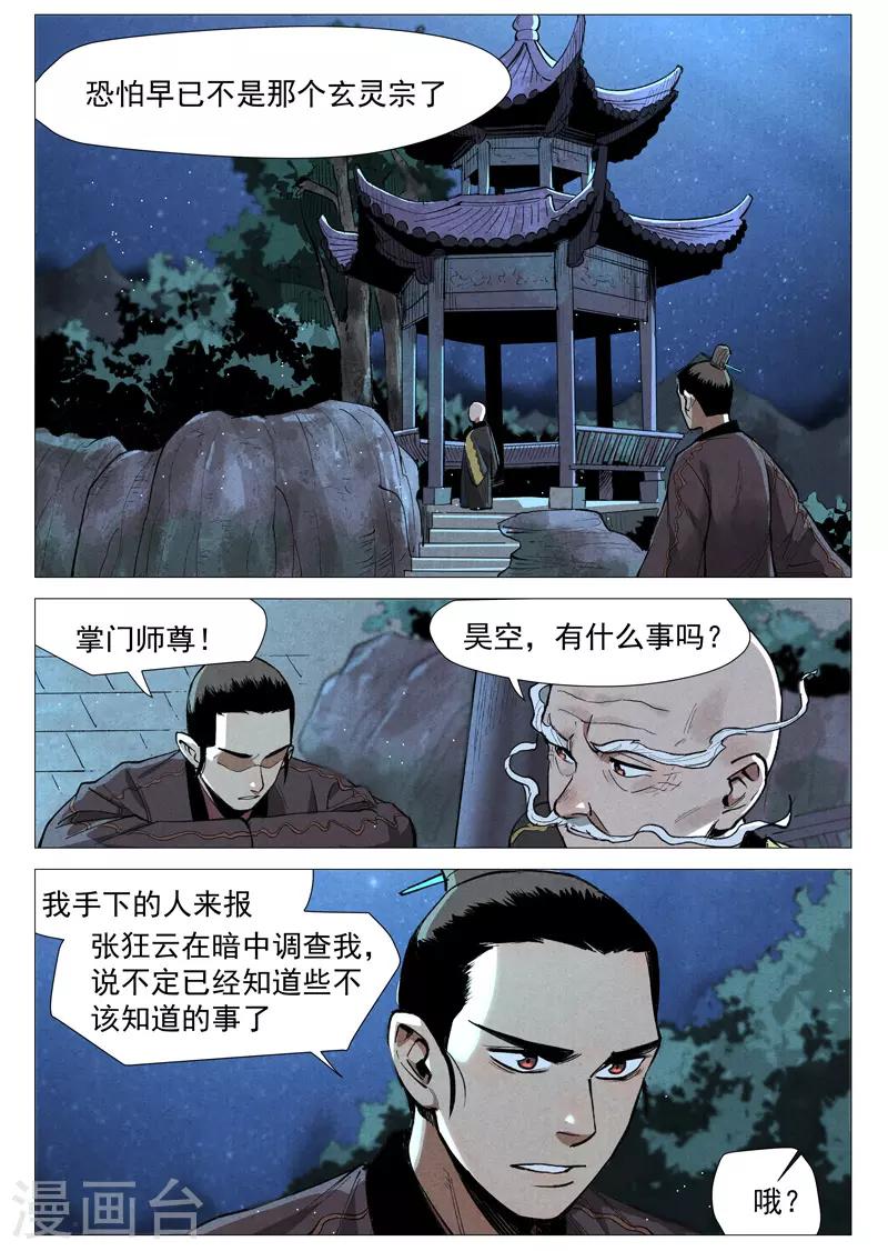 仙风剑雨录韩漫全集-第53话2 被忽略的掌门无删减无遮挡章节图片 