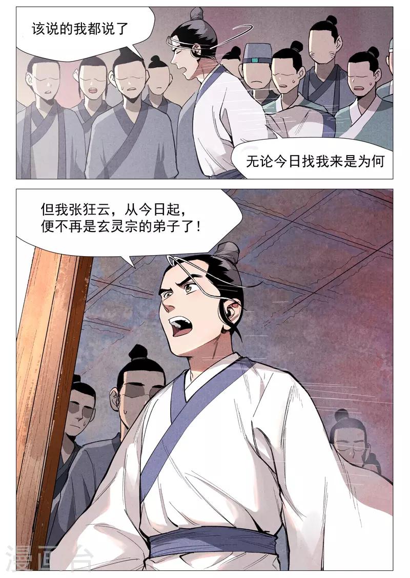 仙风剑雨录韩漫全集-第53话2 被忽略的掌门无删减无遮挡章节图片 