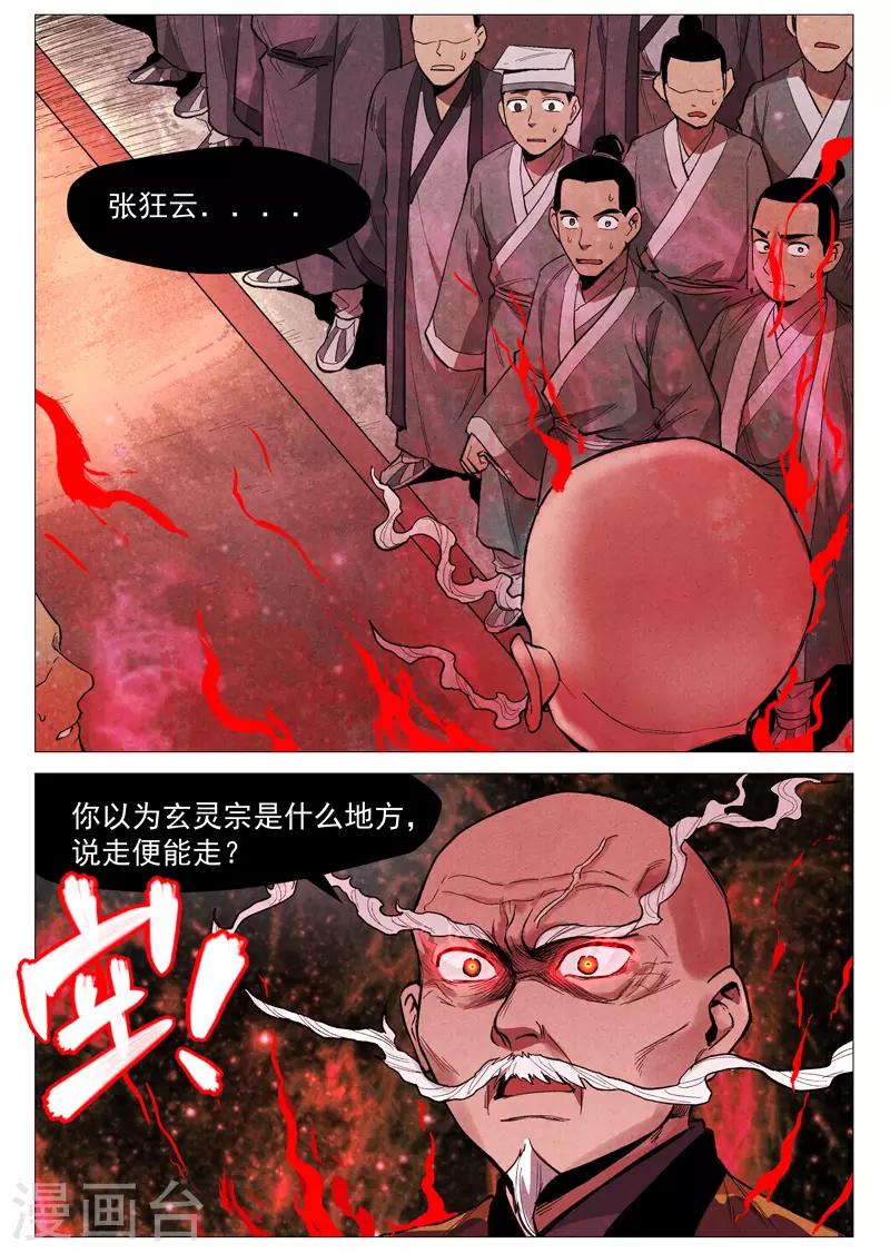 仙风剑雨录韩漫全集-第53话2 被忽略的掌门无删减无遮挡章节图片 