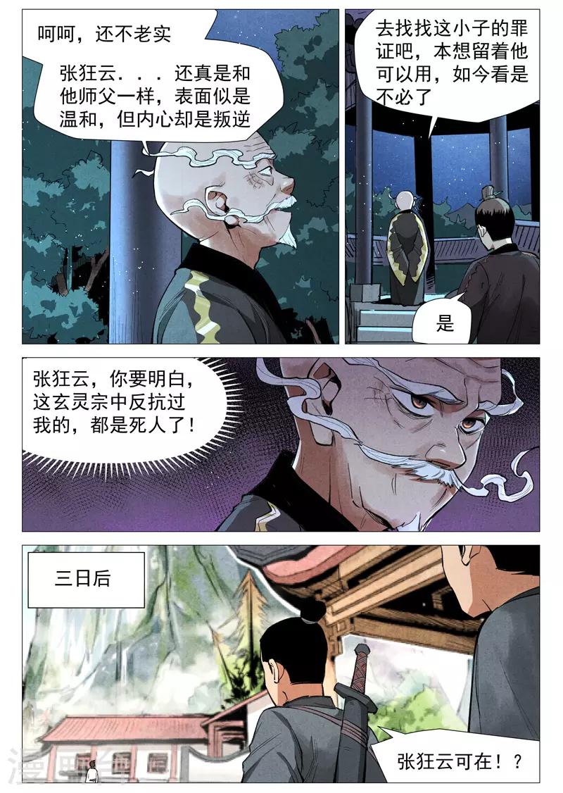 仙风剑雨录韩漫全集-第53话2 被忽略的掌门无删减无遮挡章节图片 