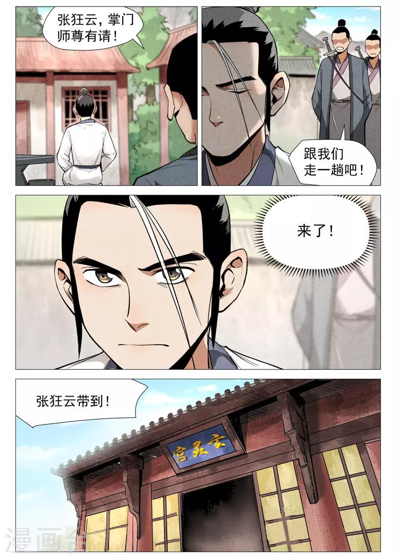 仙风剑雨录韩漫全集-第53话2 被忽略的掌门无删减无遮挡章节图片 
