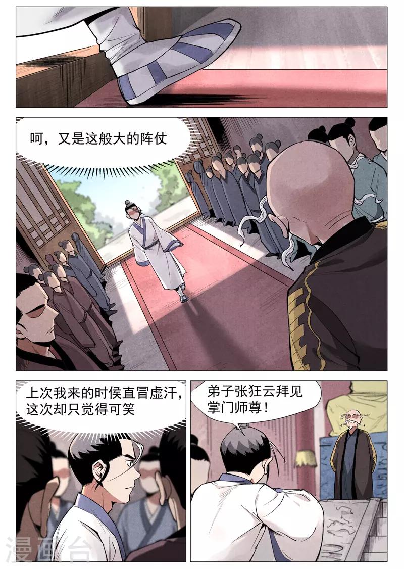仙风剑雨录韩漫全集-第53话2 被忽略的掌门无删减无遮挡章节图片 