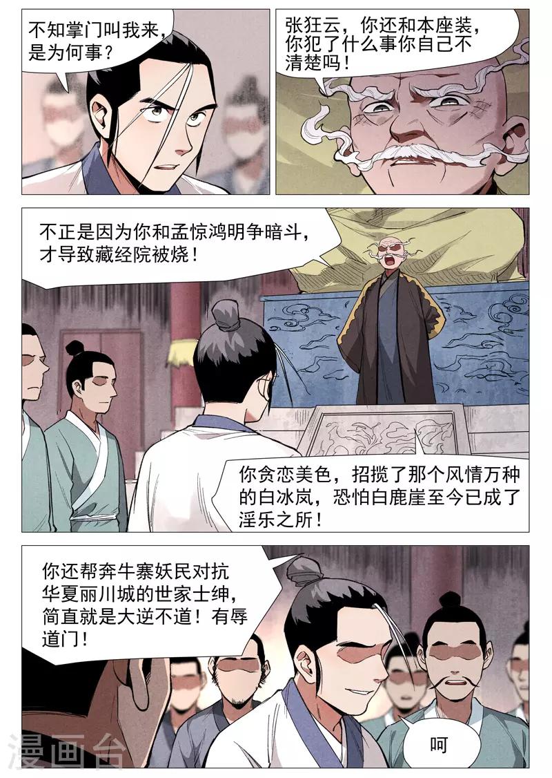 仙风剑雨录韩漫全集-第53话2 被忽略的掌门无删减无遮挡章节图片 