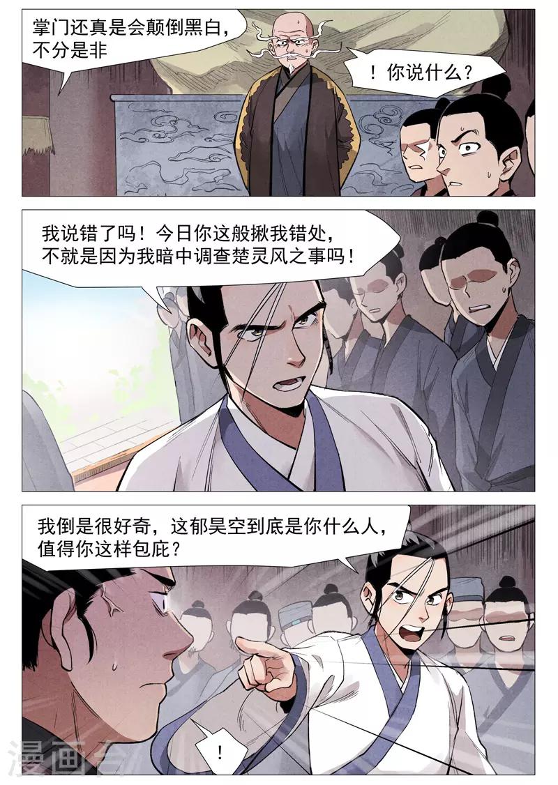 仙风剑雨录韩漫全集-第53话2 被忽略的掌门无删减无遮挡章节图片 