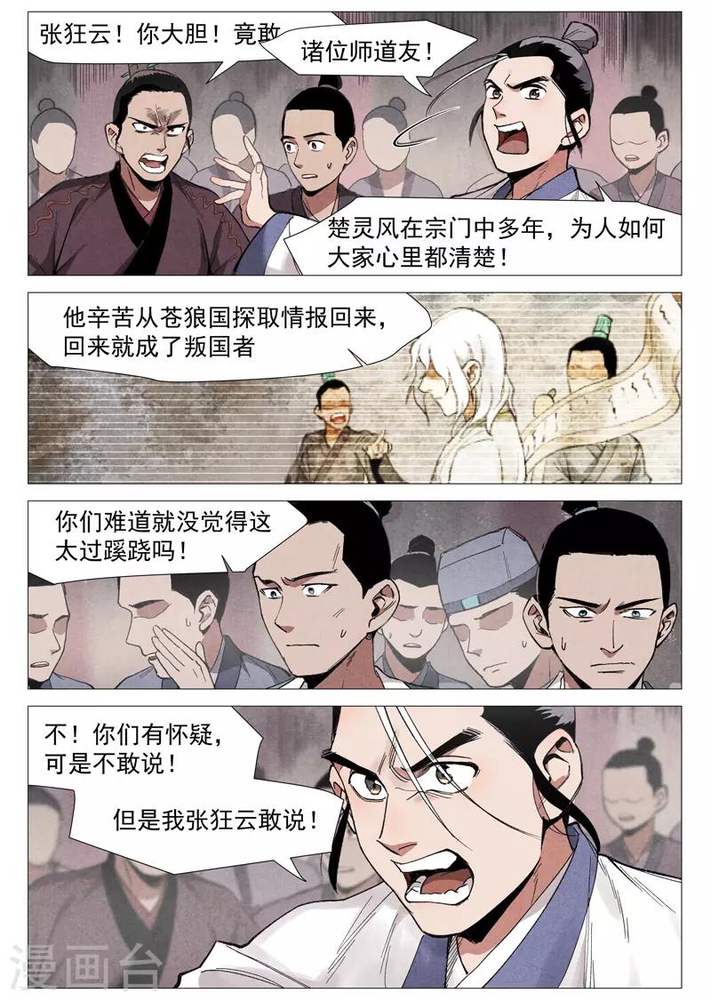 仙风剑雨录韩漫全集-第53话2 被忽略的掌门无删减无遮挡章节图片 