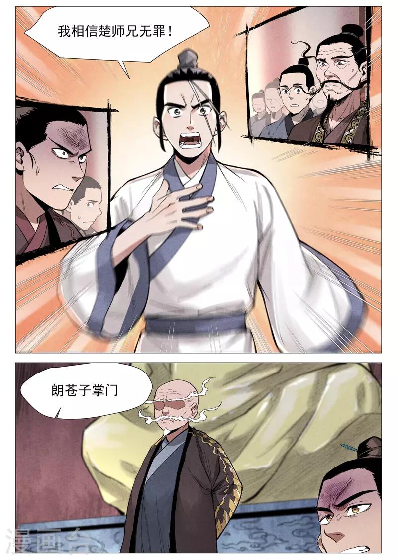 仙风剑雨录韩漫全集-第53话2 被忽略的掌门无删减无遮挡章节图片 