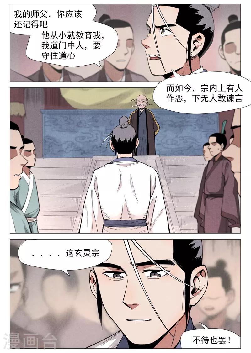 仙风剑雨录韩漫全集-第53话2 被忽略的掌门无删减无遮挡章节图片 