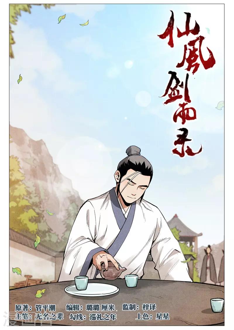 仙风剑雨录韩漫全集-第54话1 混入嘉园会无删减无遮挡章节图片 