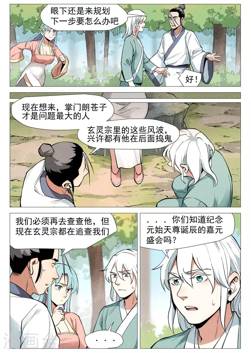 仙风剑雨录韩漫全集-第54话1 混入嘉园会无删减无遮挡章节图片 