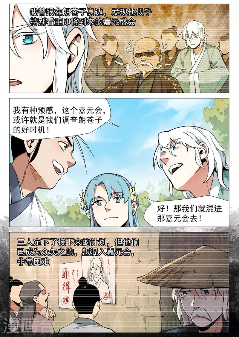 仙风剑雨录韩漫全集-第54话1 混入嘉园会无删减无遮挡章节图片 