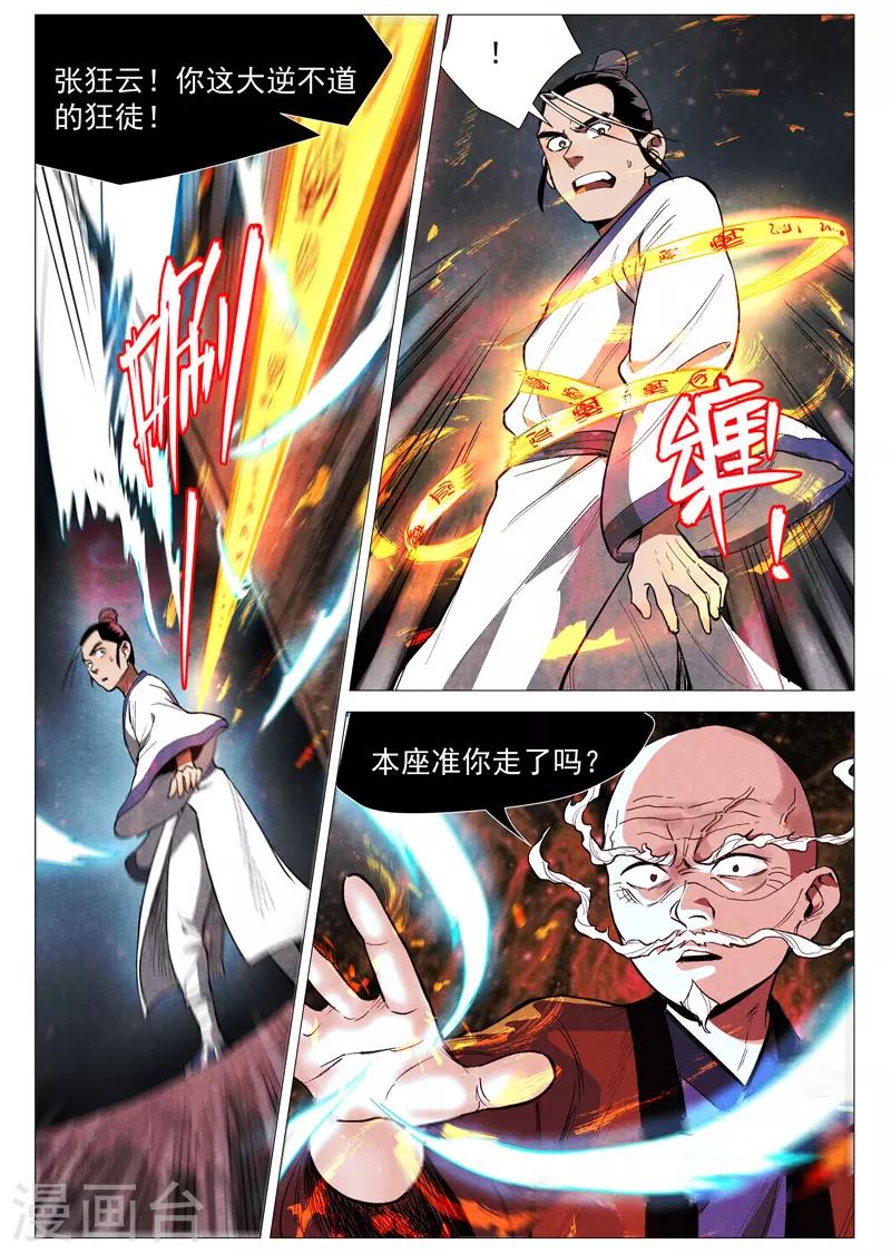 仙风剑雨录韩漫全集-第54话1 混入嘉园会无删减无遮挡章节图片 