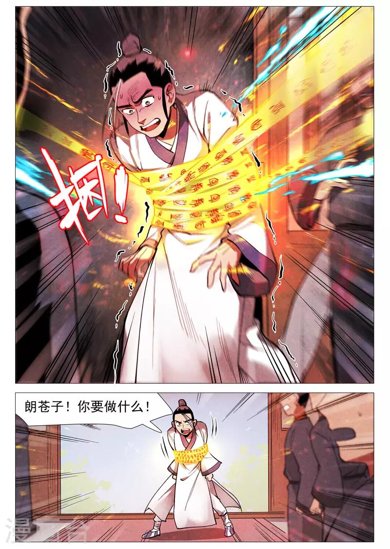 仙风剑雨录韩漫全集-第54话1 混入嘉园会无删减无遮挡章节图片 