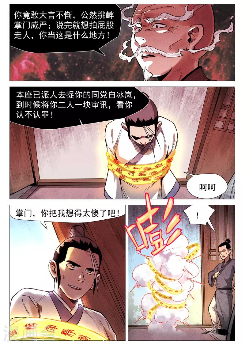 仙风剑雨录韩漫全集-第54话1 混入嘉园会无删减无遮挡章节图片 