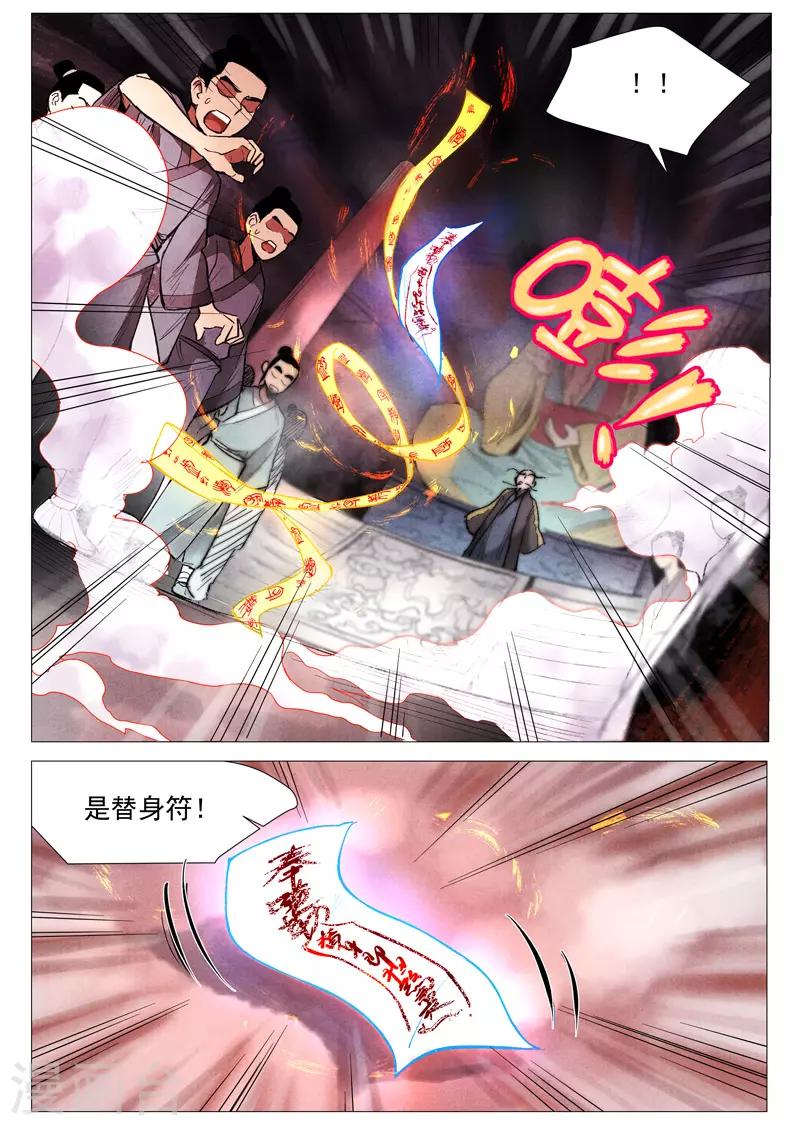 仙风剑雨录韩漫全集-第54话1 混入嘉园会无删减无遮挡章节图片 