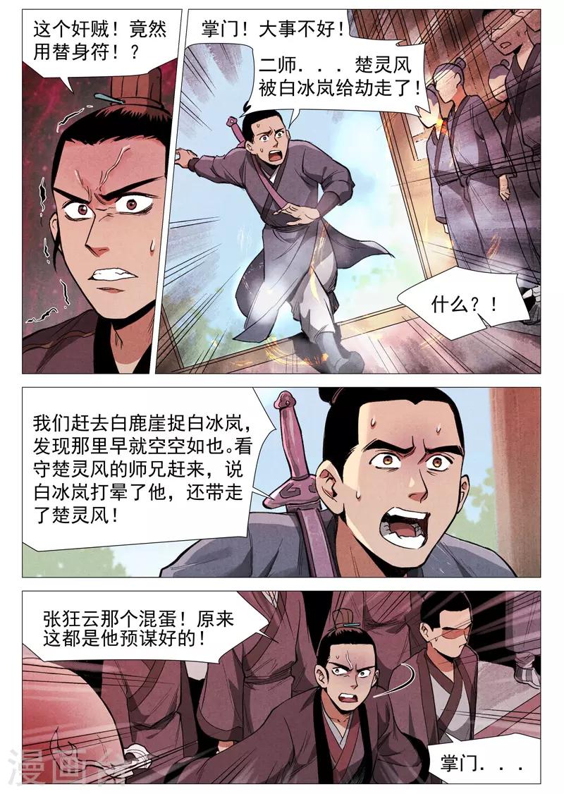 仙风剑雨录韩漫全集-第54话1 混入嘉园会无删减无遮挡章节图片 