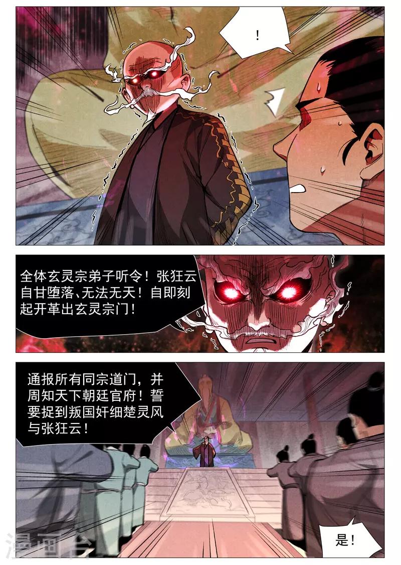仙风剑雨录韩漫全集-第54话1 混入嘉园会无删减无遮挡章节图片 