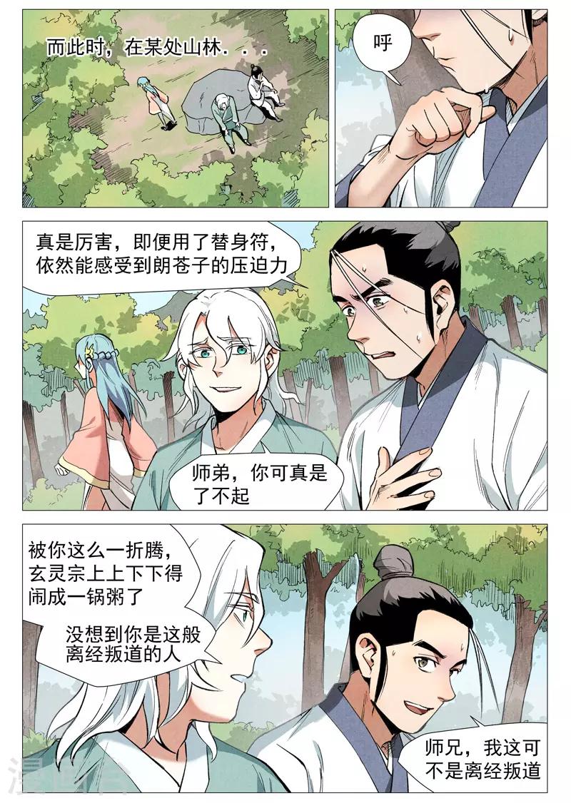 仙风剑雨录韩漫全集-第54话1 混入嘉园会无删减无遮挡章节图片 