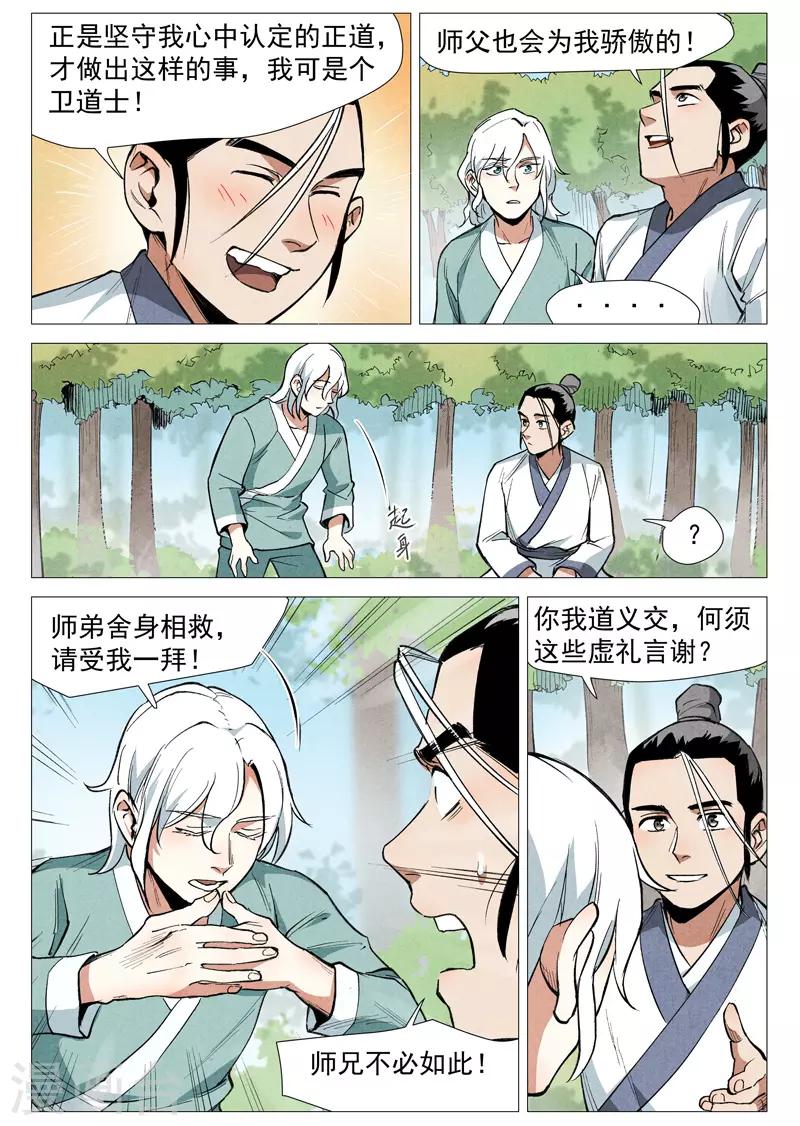 仙风剑雨录韩漫全集-第54话1 混入嘉园会无删减无遮挡章节图片 