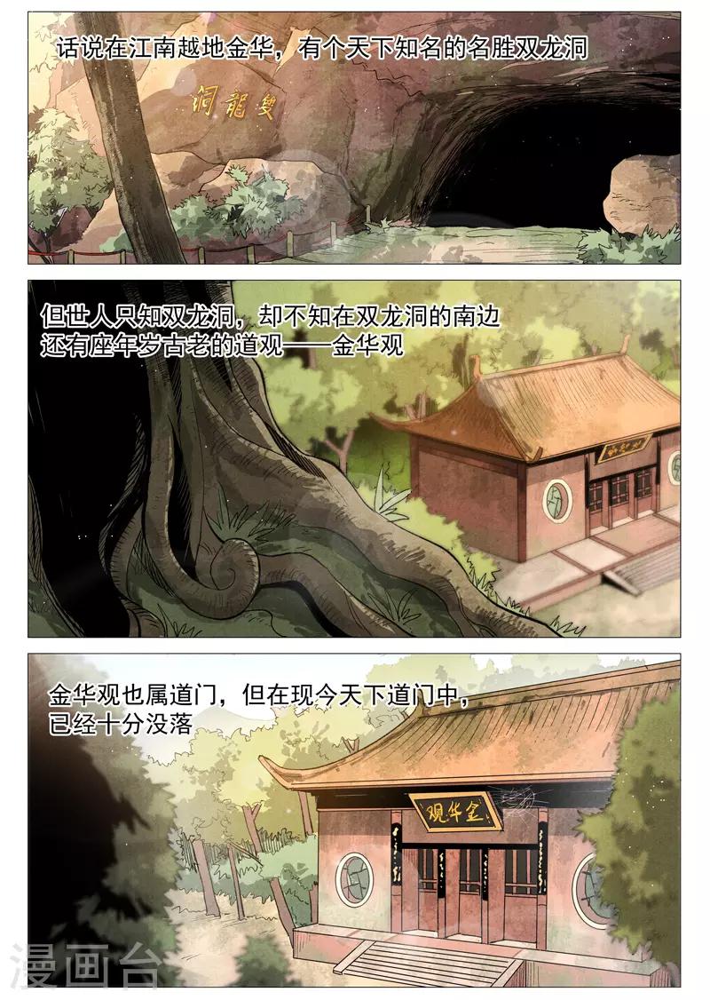仙风剑雨录韩漫全集-第54话2 混入嘉园会无删减无遮挡章节图片 