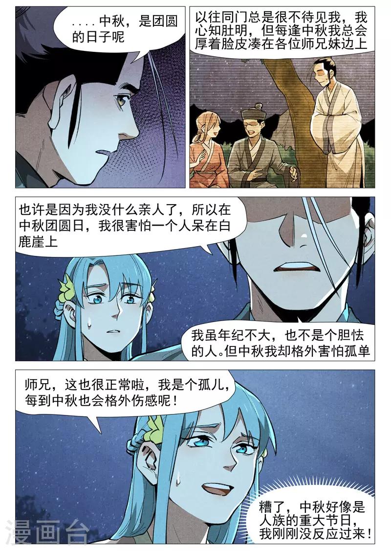 仙风剑雨录韩漫全集-第54话2 混入嘉园会无删减无遮挡章节图片 
