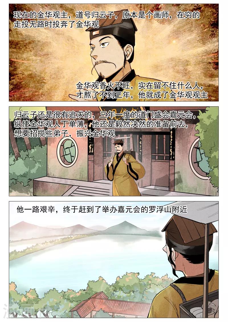 仙风剑雨录韩漫全集-第54话2 混入嘉园会无删减无遮挡章节图片 