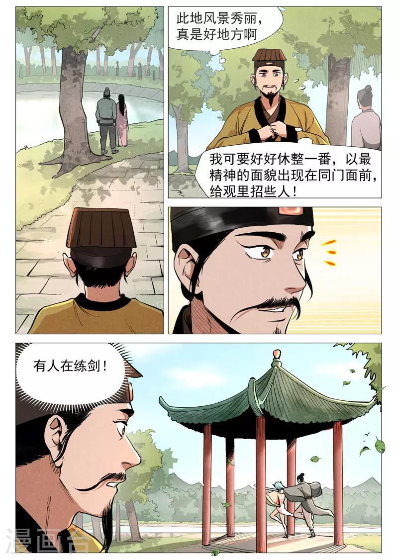 仙风剑雨录韩漫全集-第54话2 混入嘉园会无删减无遮挡章节图片 