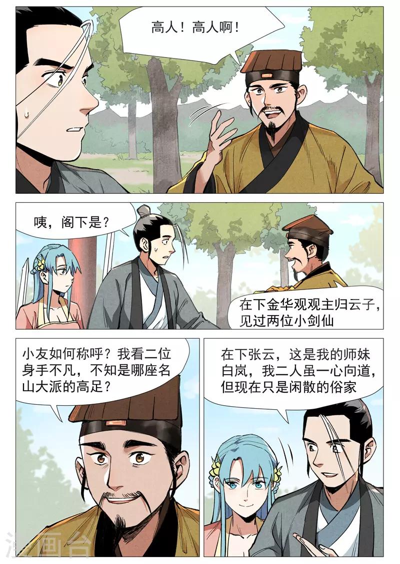 仙风剑雨录韩漫全集-第54话2 混入嘉园会无删减无遮挡章节图片 