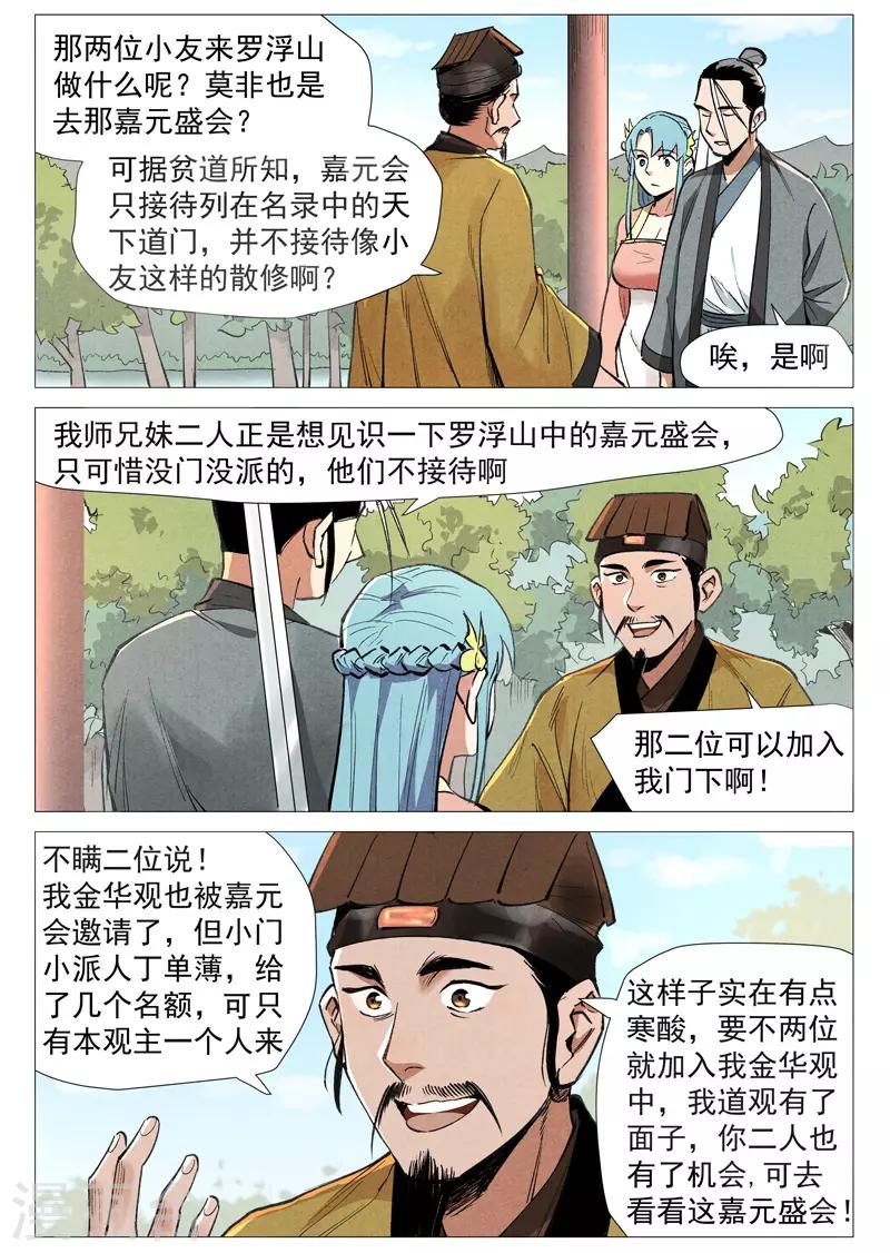 仙风剑雨录韩漫全集-第54话2 混入嘉园会无删减无遮挡章节图片 