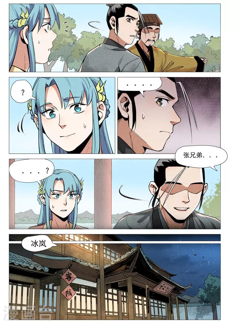 仙风剑雨录韩漫全集-第54话2 混入嘉园会无删减无遮挡章节图片 