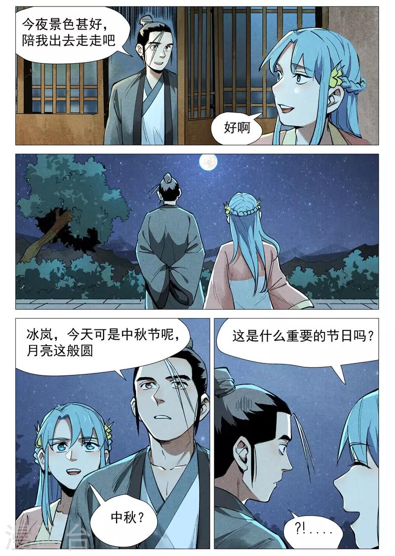 仙风剑雨录韩漫全集-第54话2 混入嘉园会无删减无遮挡章节图片 