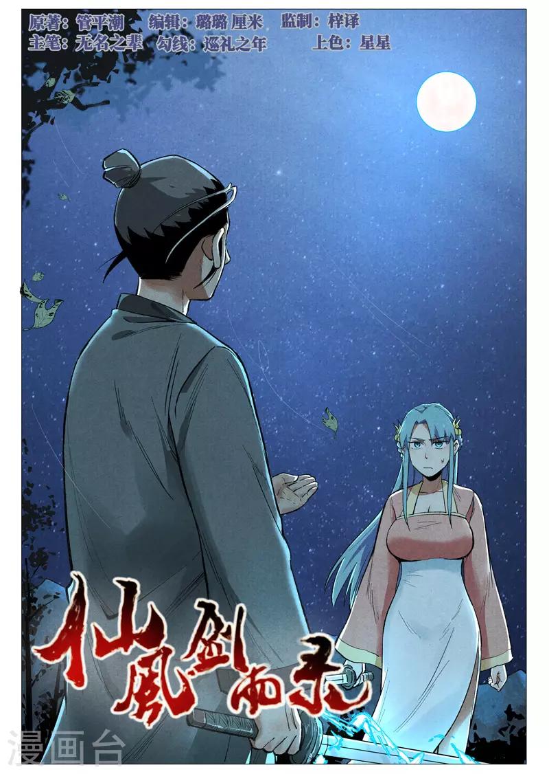 仙风剑雨录韩漫全集-第55话1 妖族身份暴露无删减无遮挡章节图片 